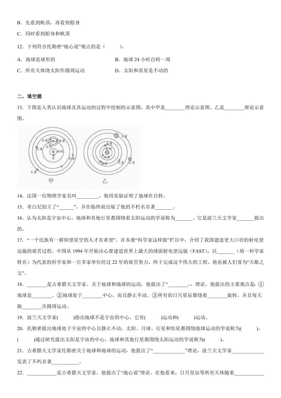 2.3人类认识地球运动的历史（同步练习）(7)-2022新教科版六年级上册《科学》.docx_第3页