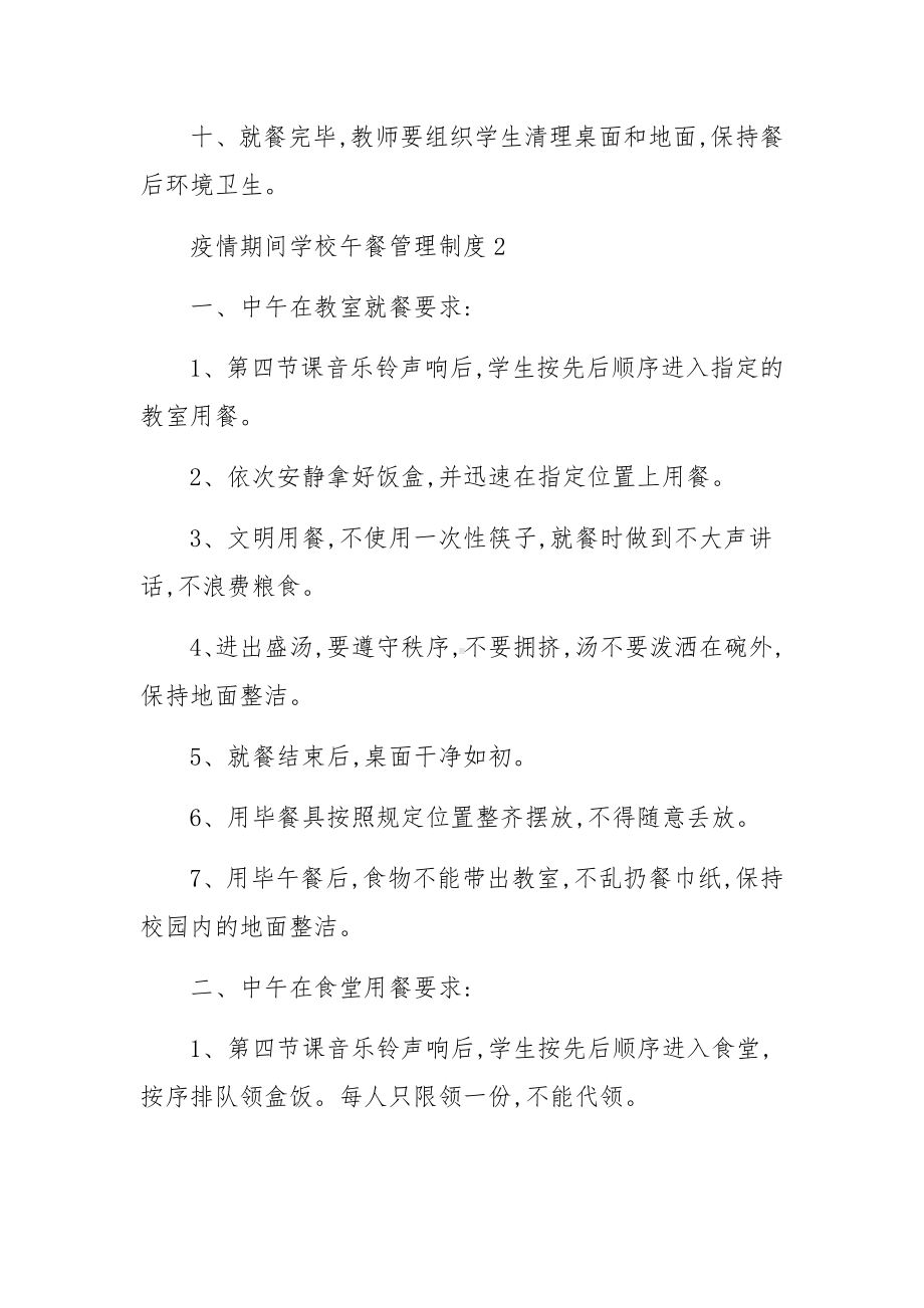 疫情期间学校午餐管理制度.docx_第2页