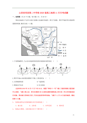 山西省祁县第二中学校2020届高三地理11月月考试题.doc