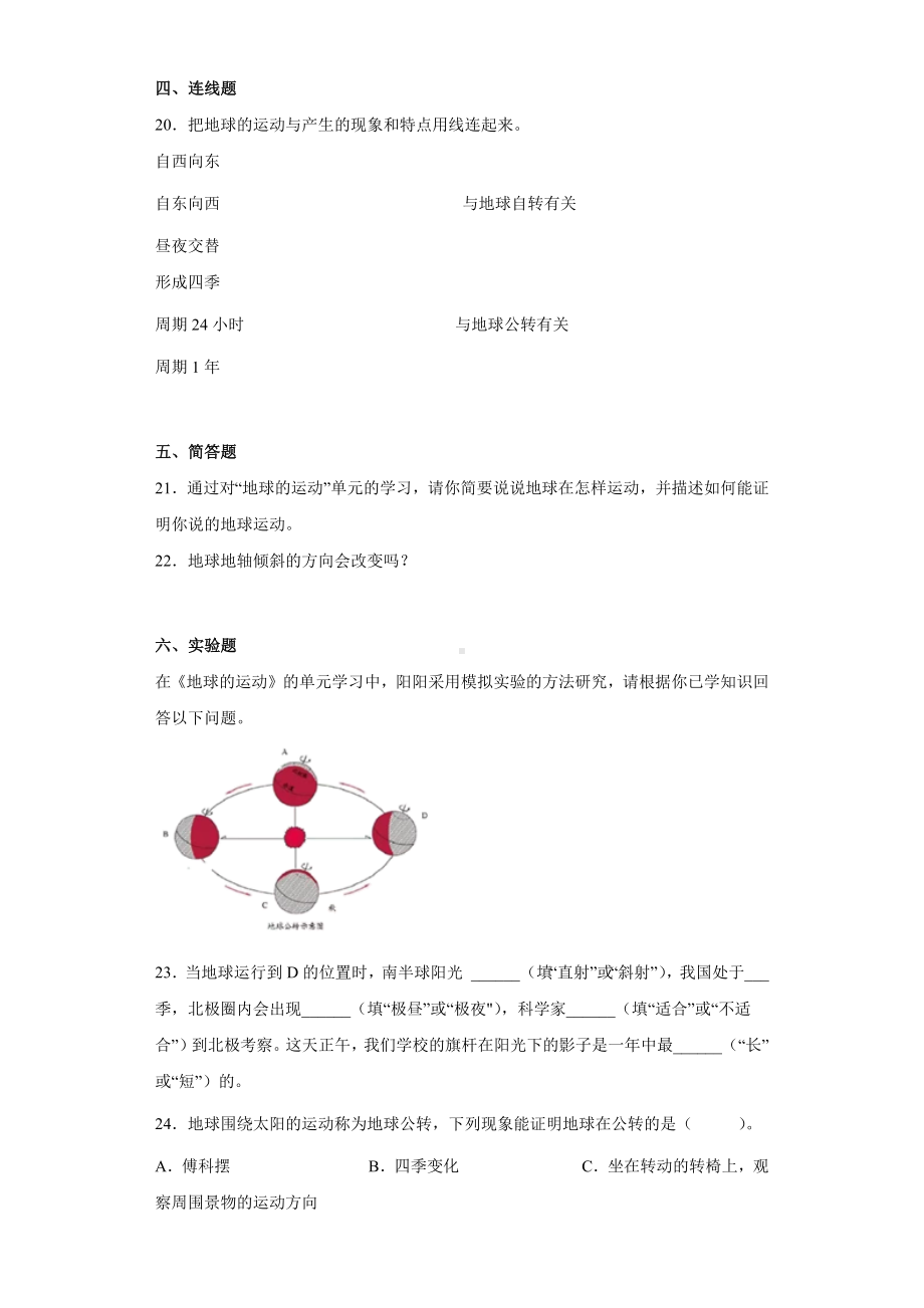 2.6地球的公转与四季变化（同步练习）(5)-2022新教科版六年级上册《科学》.docx_第3页