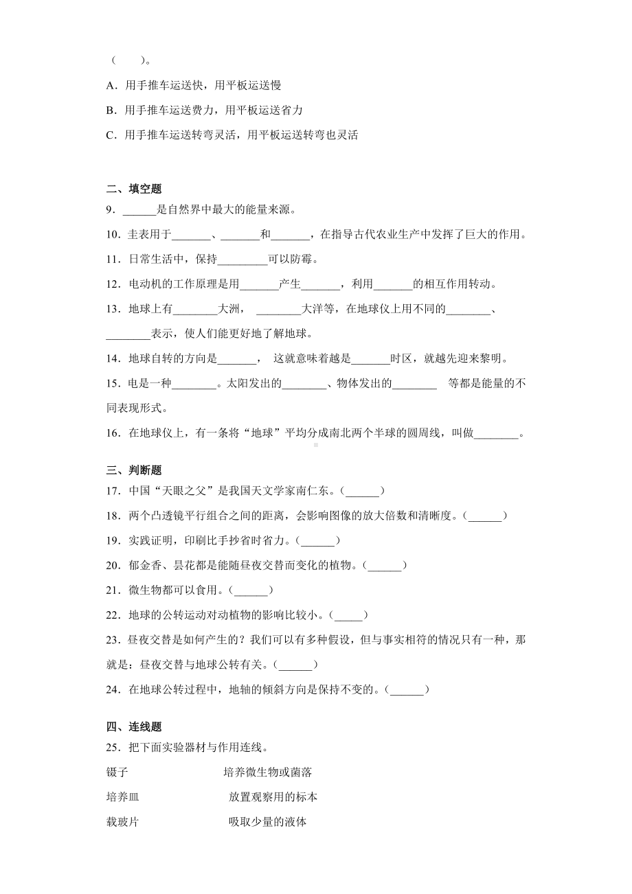 2022新教科版六年级上册《科学》期末复习试卷（试题）(7).docx_第2页