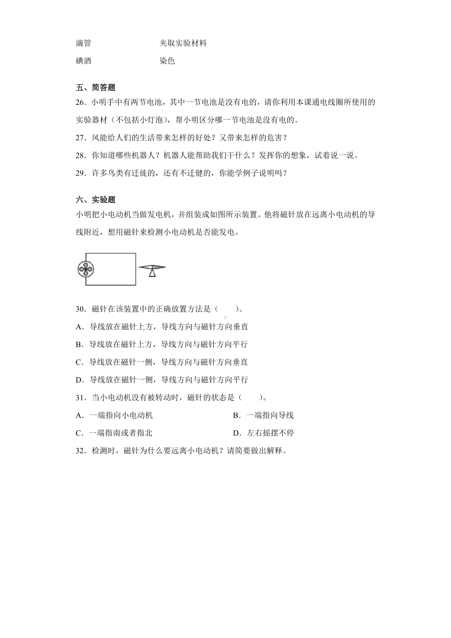 2022新教科版六年级上册《科学》期末复习试卷（试题）(7).docx_第3页