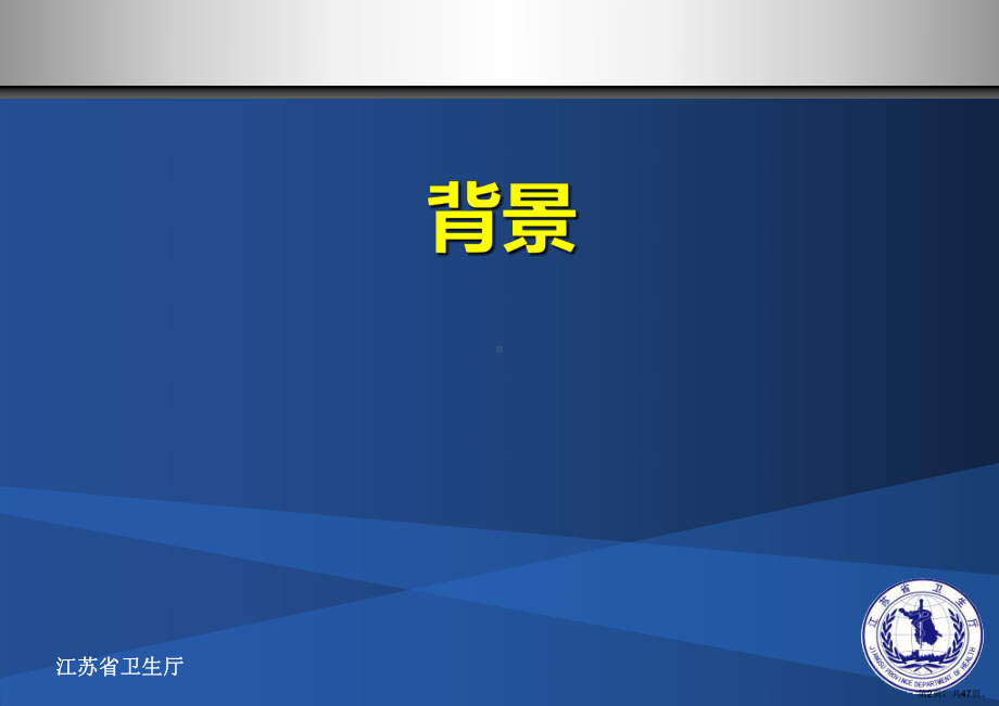 三级医院医疗技术管理与评价解读课件.pptx_第2页