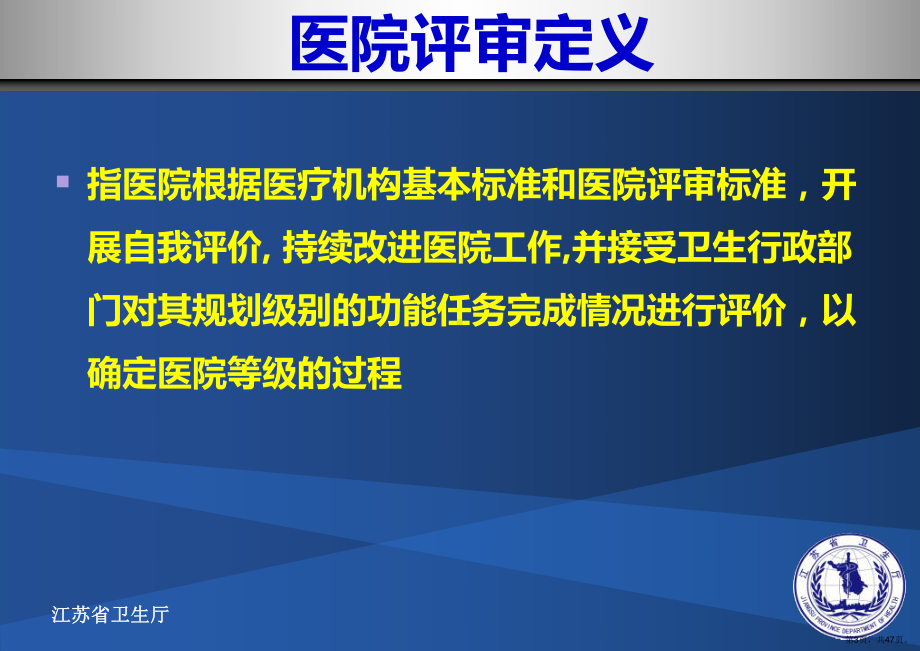 三级医院医疗技术管理与评价解读课件.pptx_第3页