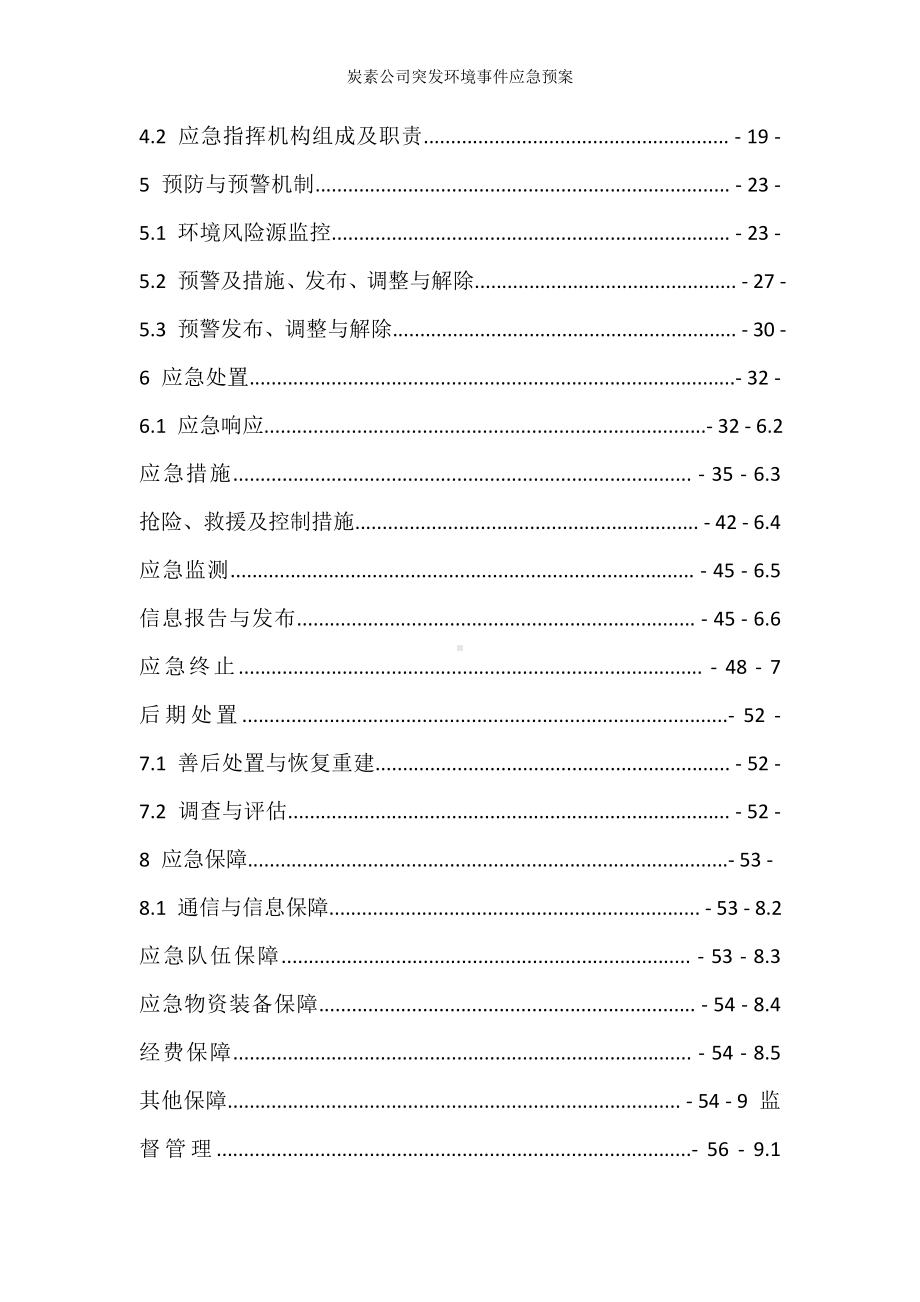 炭素公司突发环境事件应急预案参考范本.doc_第2页