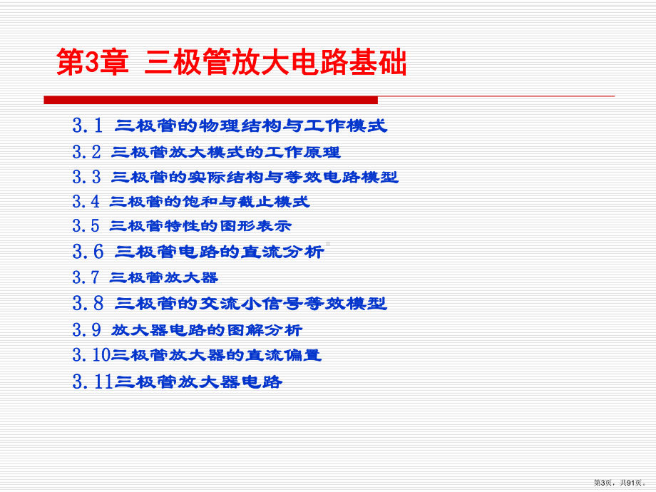 三极管放大电路基础课件.pptx_第3页