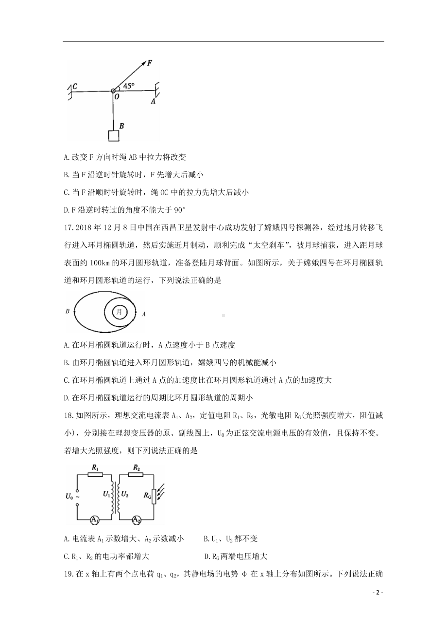 山西省长治市2020届高三物理3月在线综合测试试题.doc_第2页