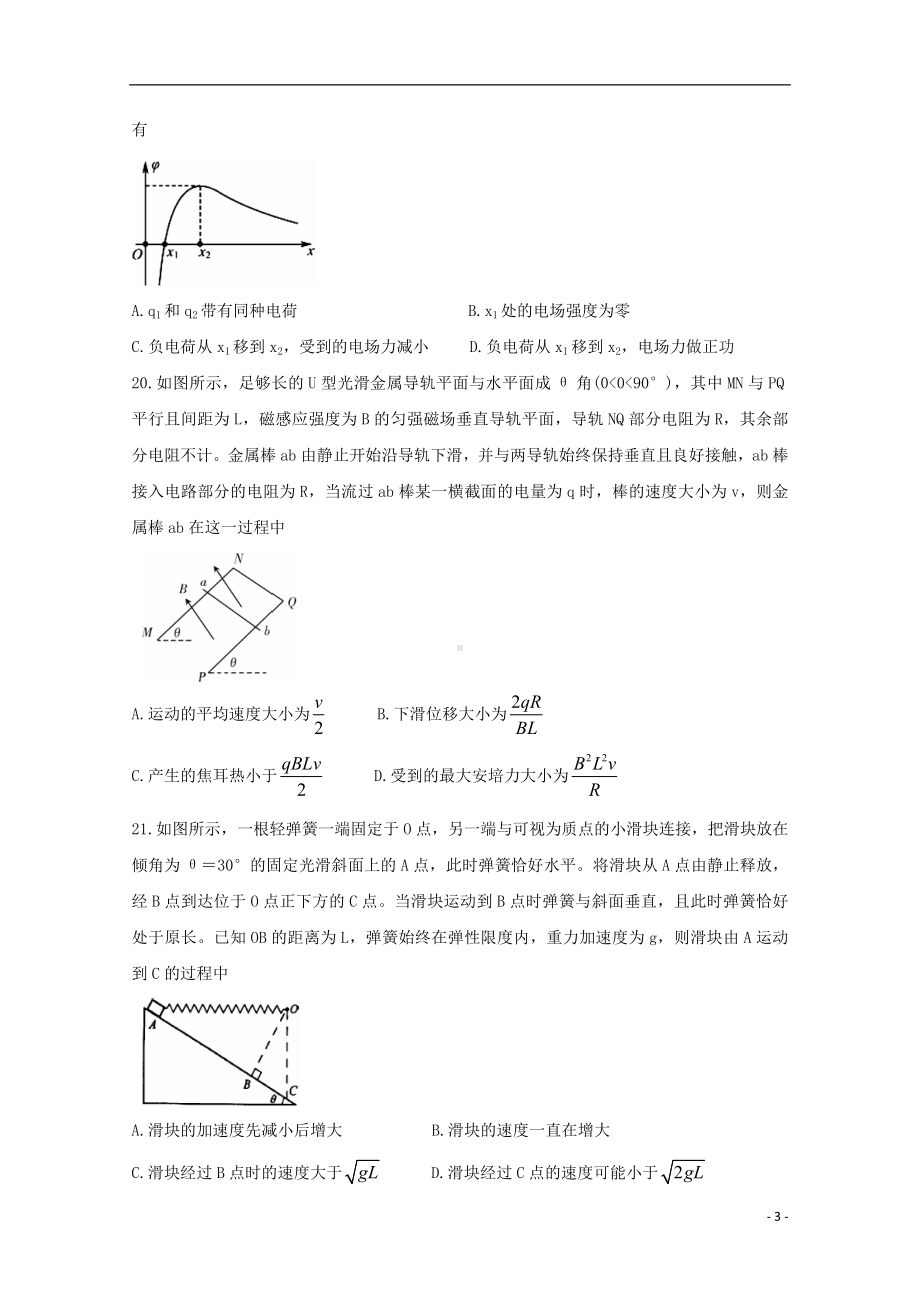 山西省长治市2020届高三物理3月在线综合测试试题.doc_第3页