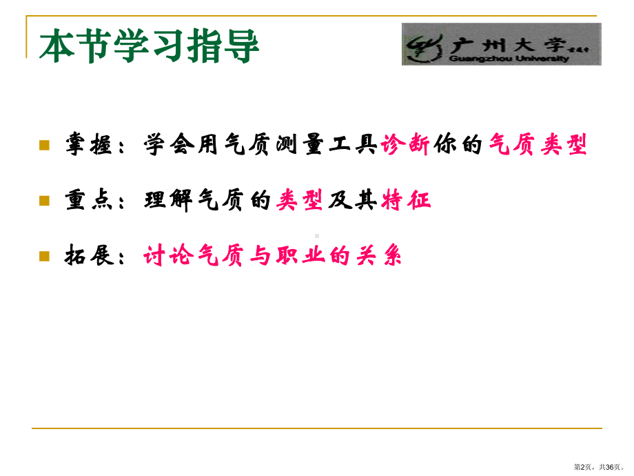 个性心理特征气质性格课件.pptx_第2页