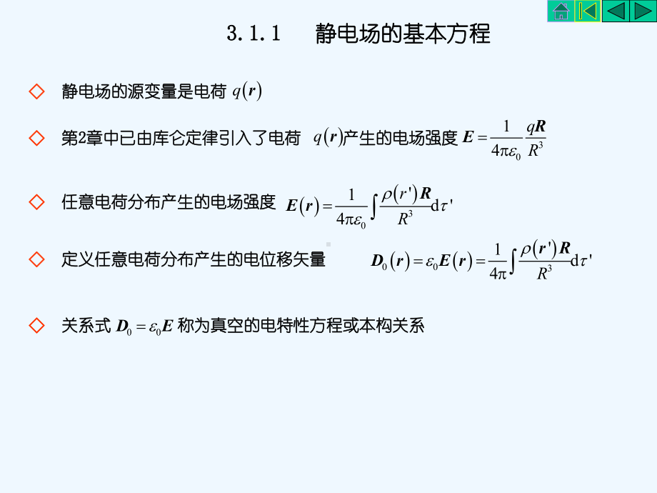 三静态电磁场及课件.ppt_第3页