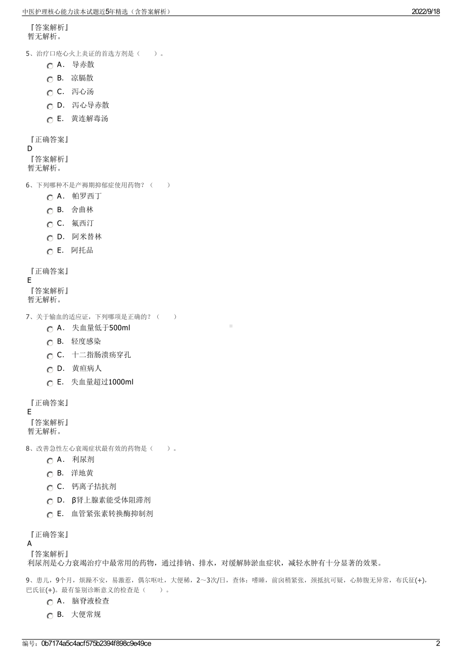 中医护理核心能力读本试题近5年精选（含答案解析）.pdf_第2页