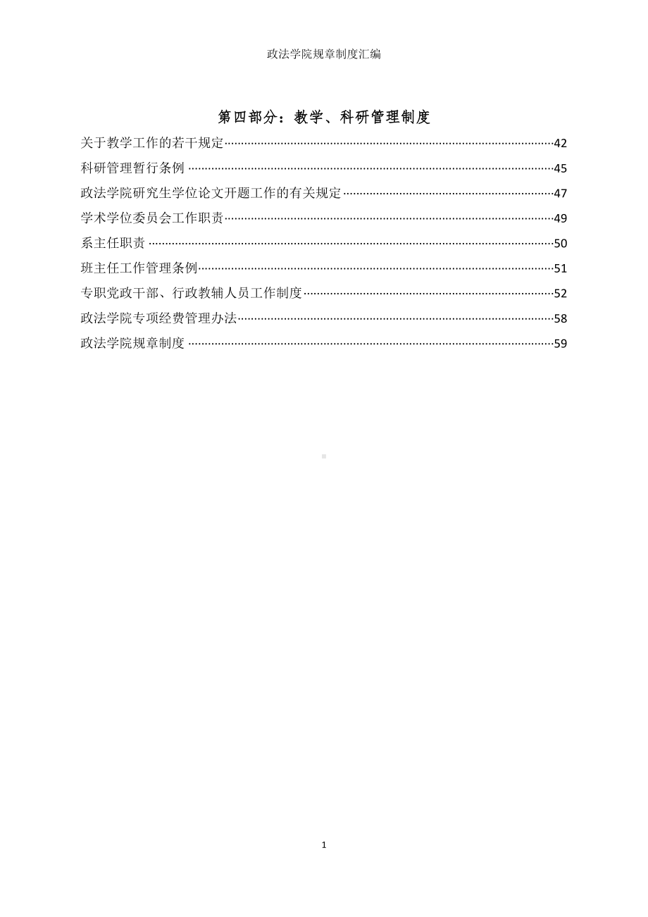 政法学院规章制度汇编参考范本.doc_第2页