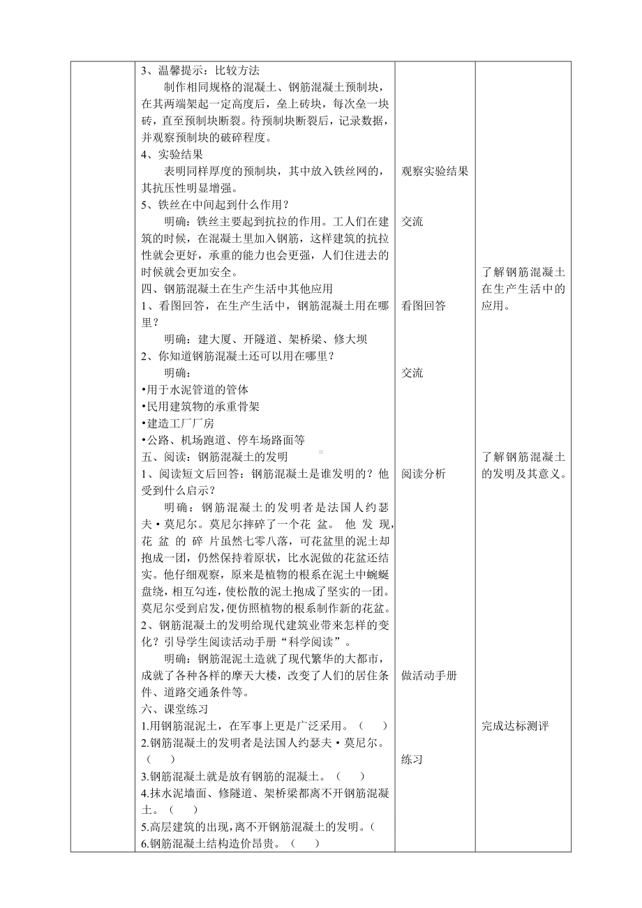 5.17《钢筋混凝土与现代建筑业》（教案）-2022新苏教版六年级上册《科学》.doc_第3页