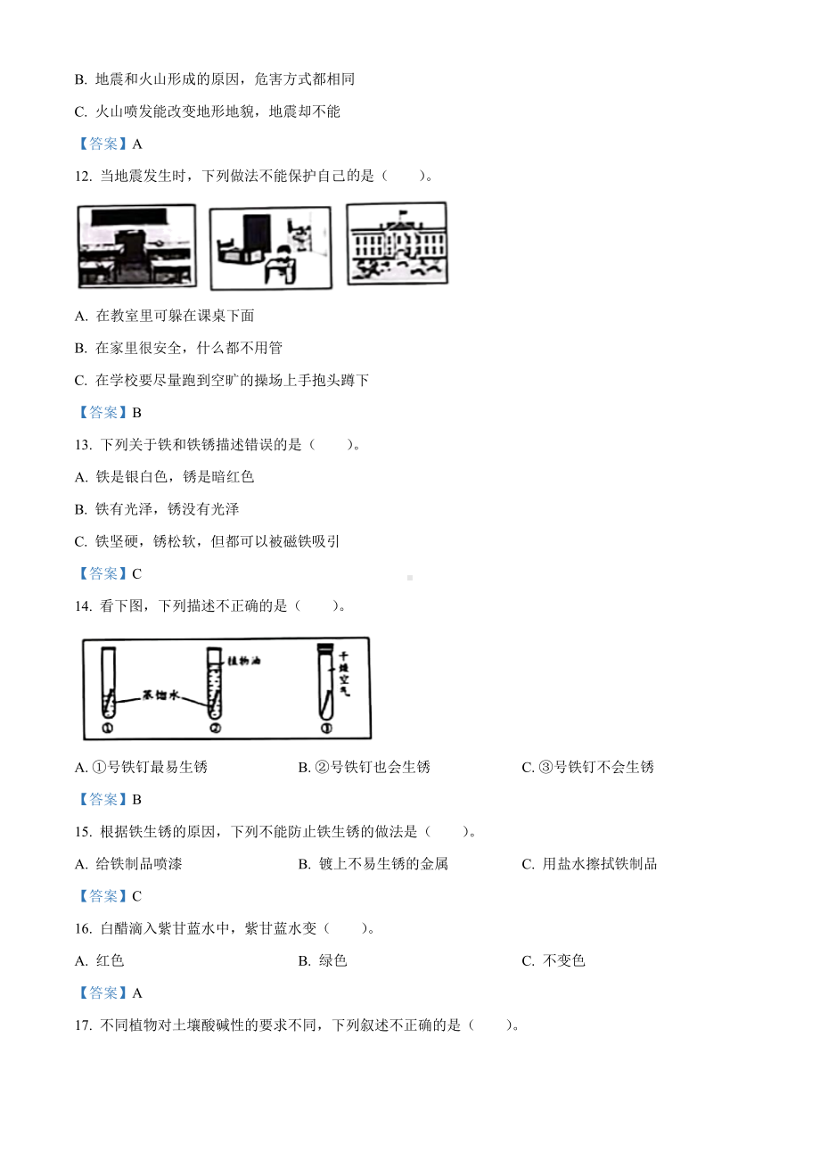 20212022学年云南省曲靖市教科版六年级上册期末考试科学试卷（含答案）.docx_第3页