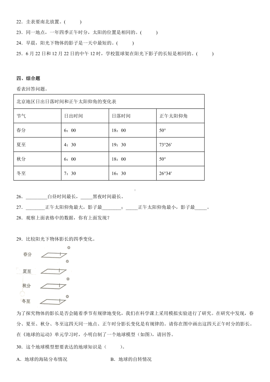 2.5影长的四季变化（同步练习）-2022新教科版六年级上册《科学》.docx_第3页