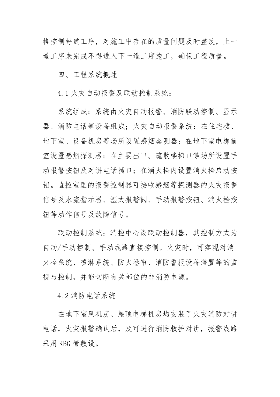 消防工程自评报告3篇.docx_第3页