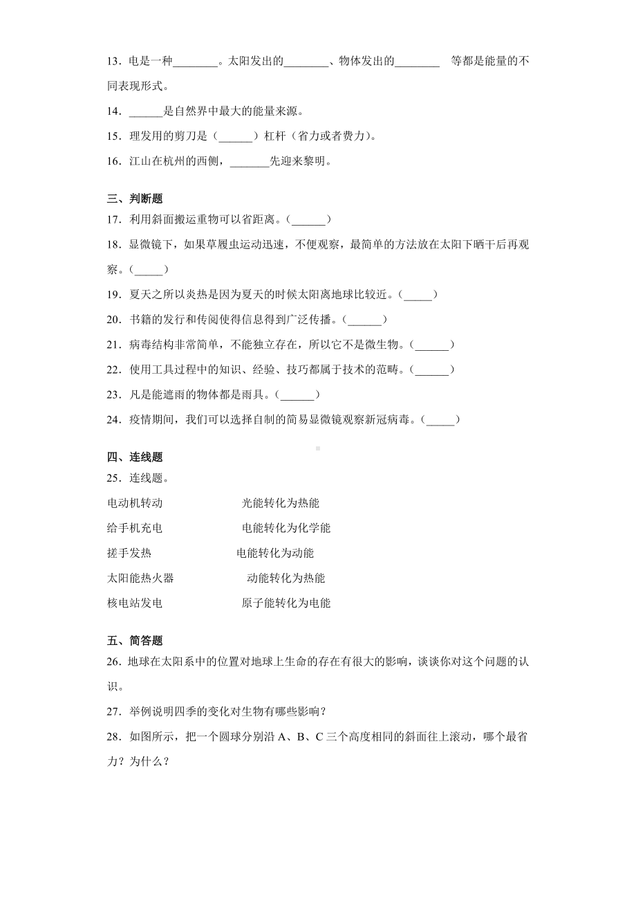 2022新教科版六年级上册《科学》期末复习试卷（试题）(26).docx_第2页