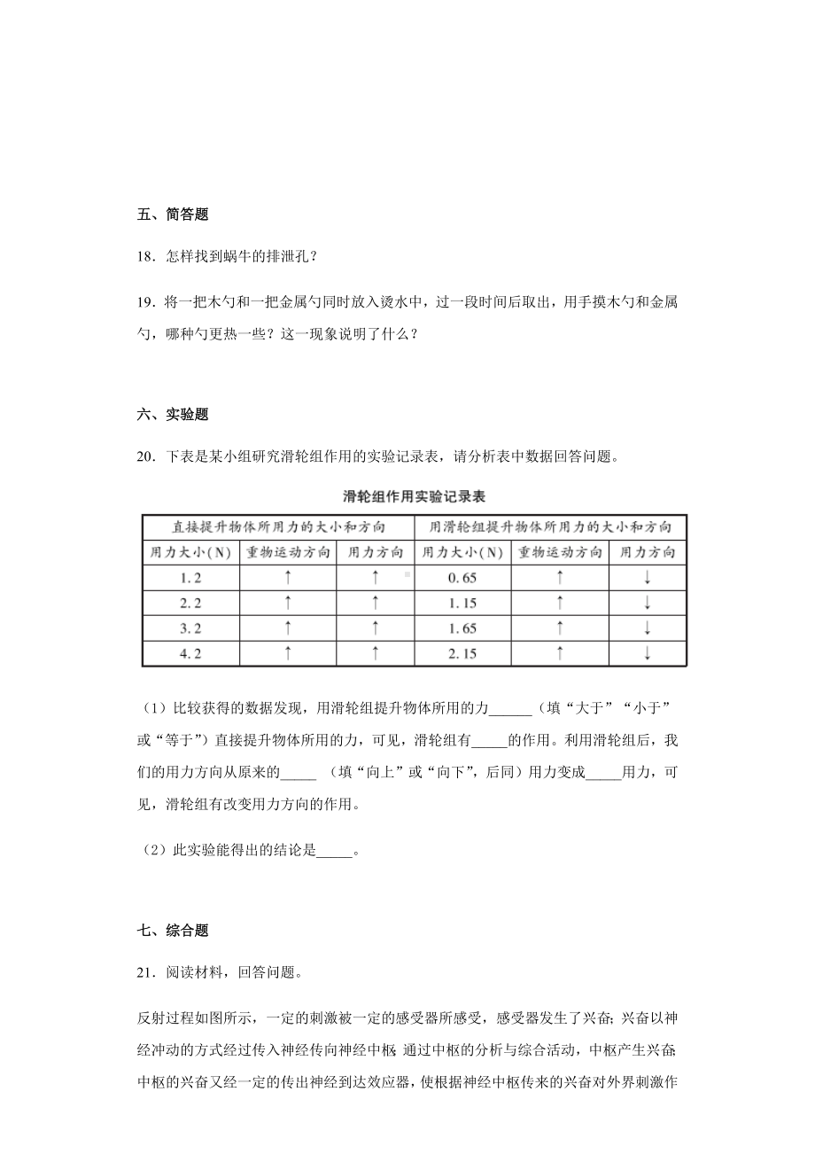 2022新大象版五年级上册《科学》全册综合复习（试题）.docx_第3页