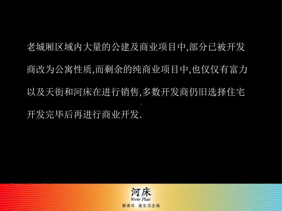 上海揽胜河床年的提案课件.ppt_第3页