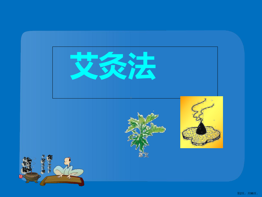 中医护理培训教学课件.ppt_第2页