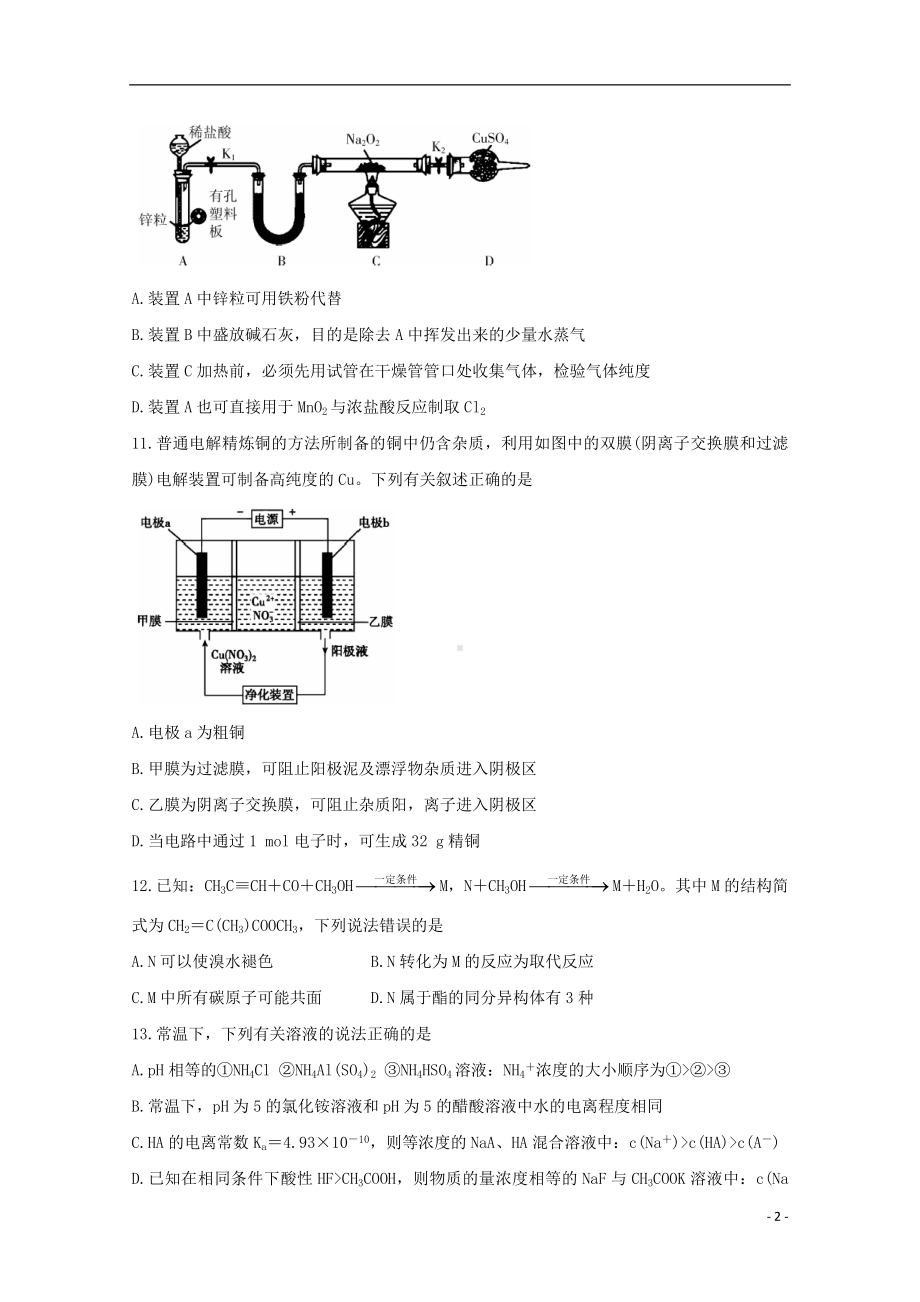 山西省长治市2020届高三化学3月在线综合测试试题.doc_第2页