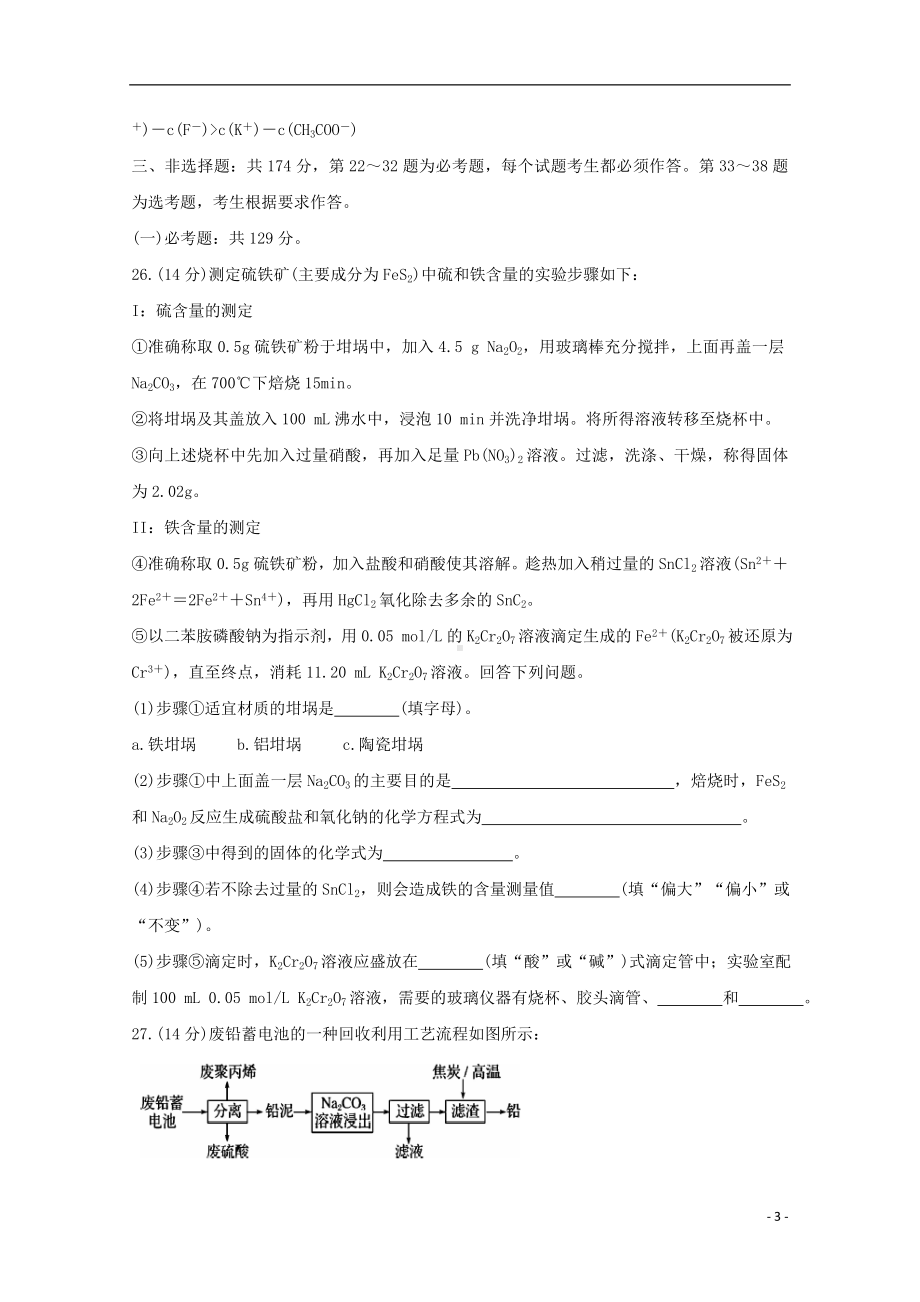 山西省长治市2020届高三化学3月在线综合测试试题.doc_第3页