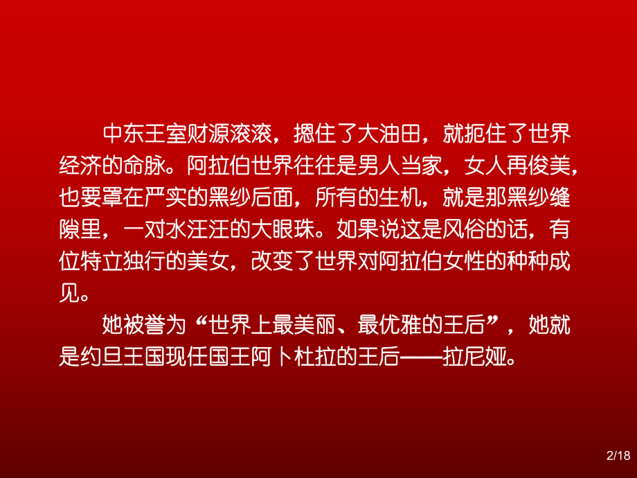 世界上最美丽的皇后课件.ppt_第2页