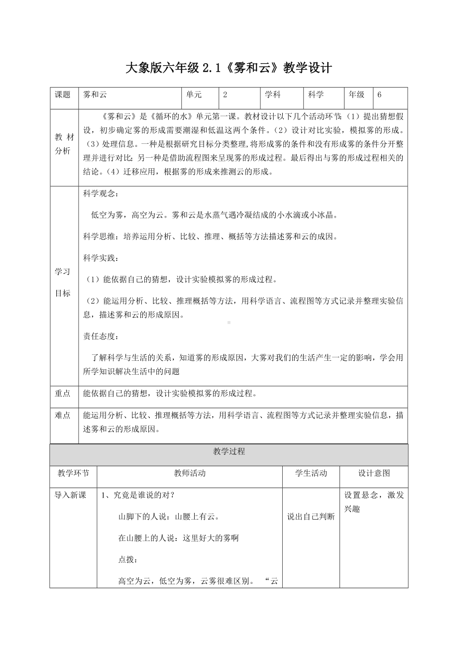 2.1《雾和云》（教案） -2022新大象版六年级上册《科学》.docx_第1页