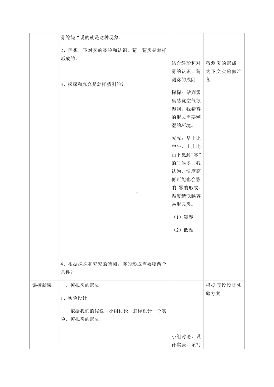 2.1《雾和云》（教案） -2022新大象版六年级上册《科学》.docx_第2页