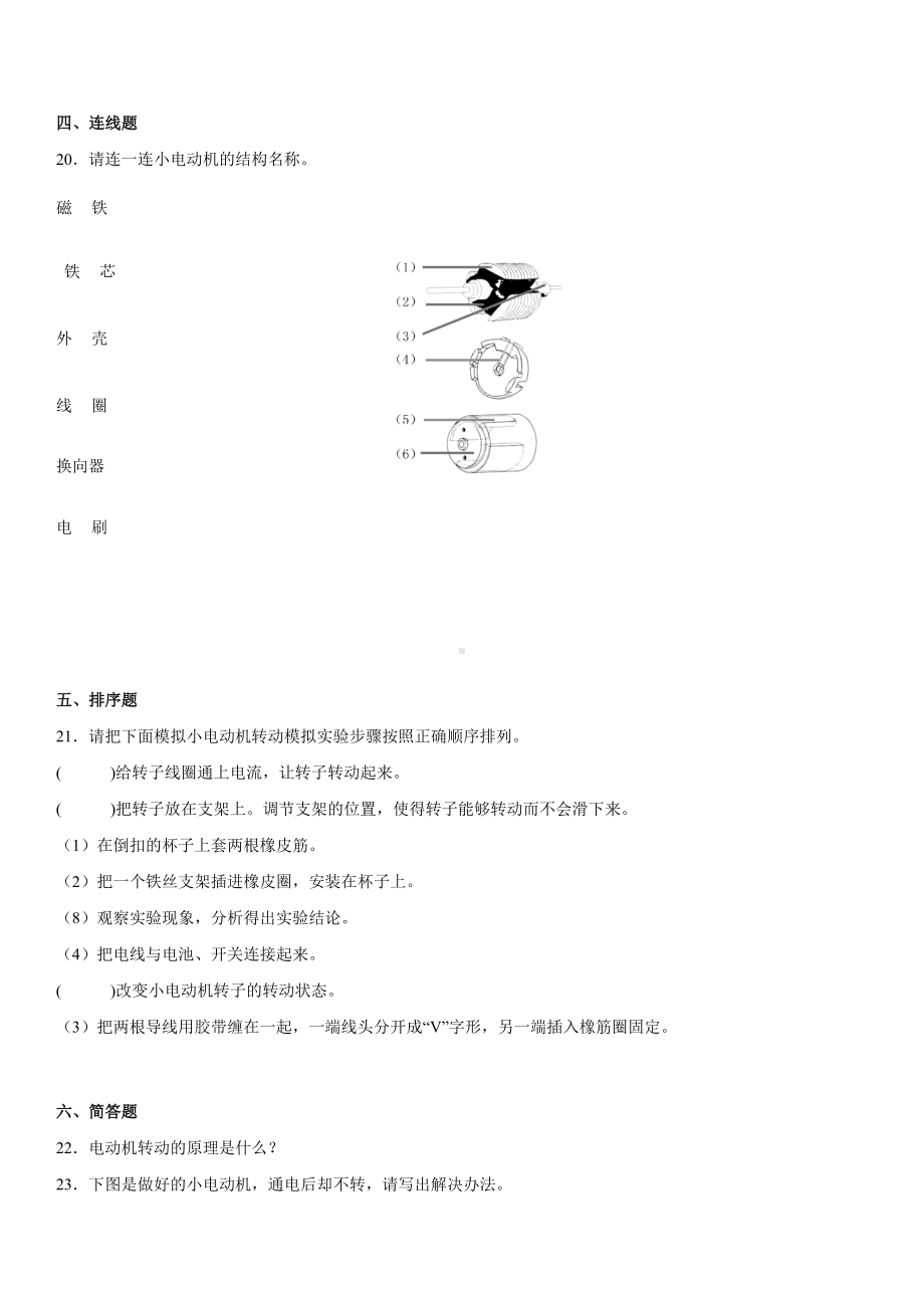 4.6神奇的小电动机（同步练习）(3)-2022新教科版六年级上册《科学》.docx_第3页