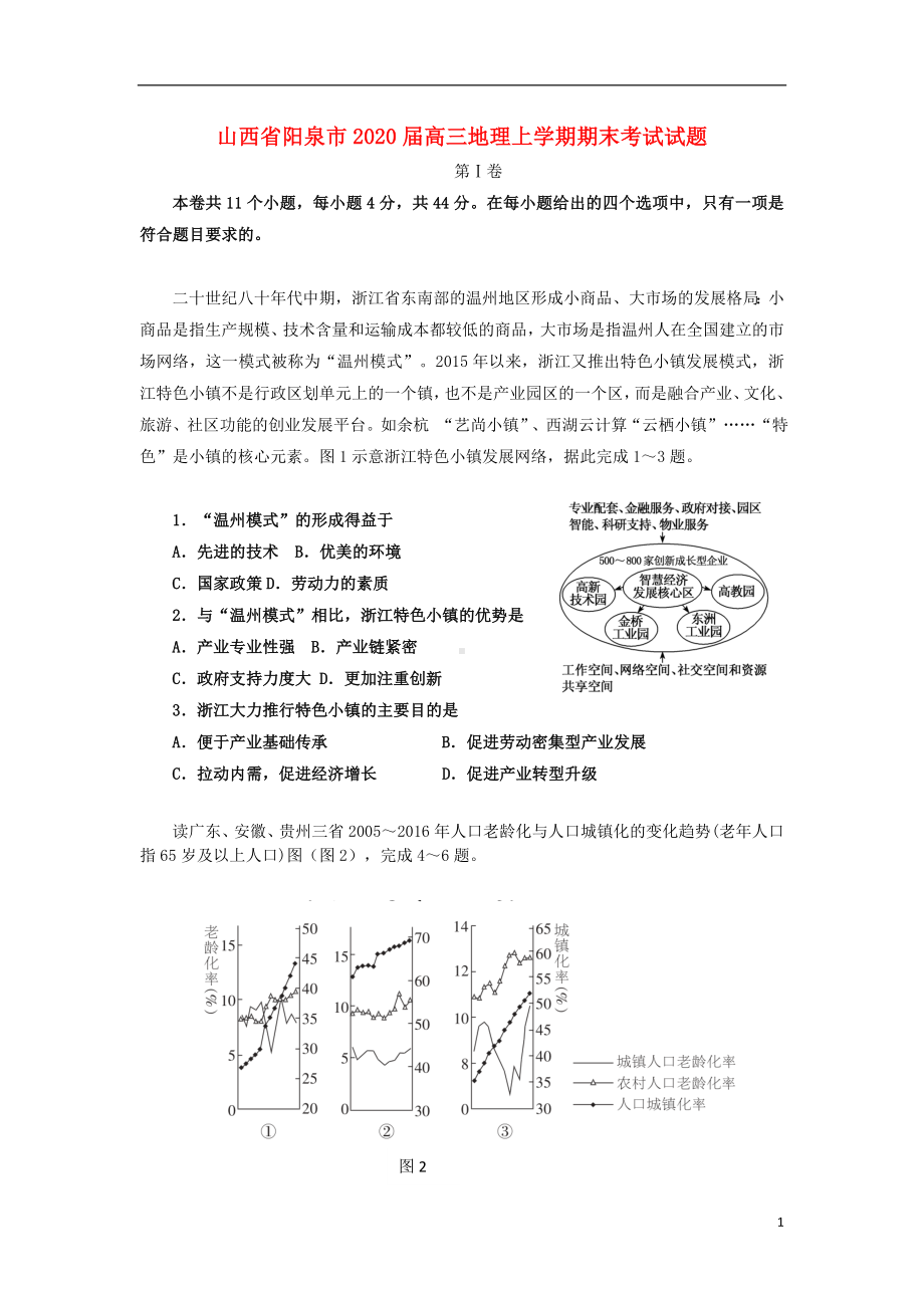 山西省阳泉市2020届高三地理上学期期末考试试题.doc_第1页