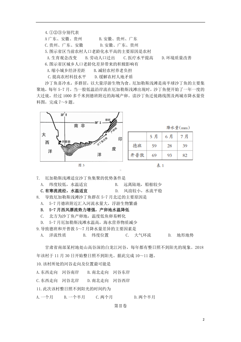 山西省阳泉市2020届高三地理上学期期末考试试题.doc_第2页