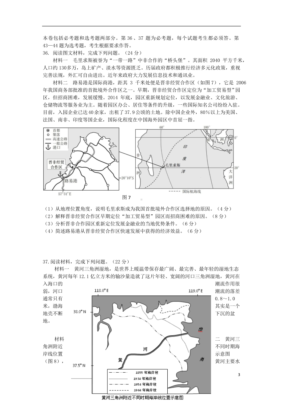 山西省阳泉市2020届高三地理上学期期末考试试题.doc_第3页