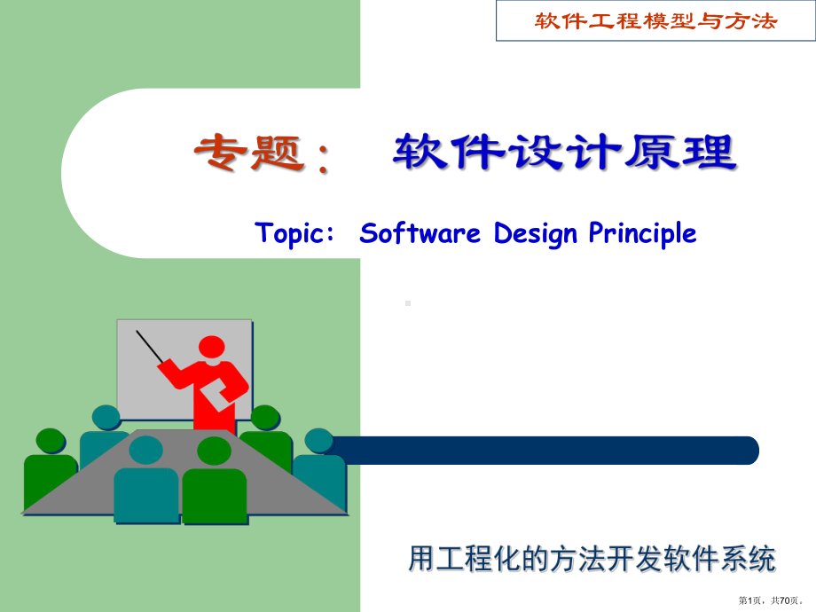 专题3：软件设计原理课件.pptx_第1页