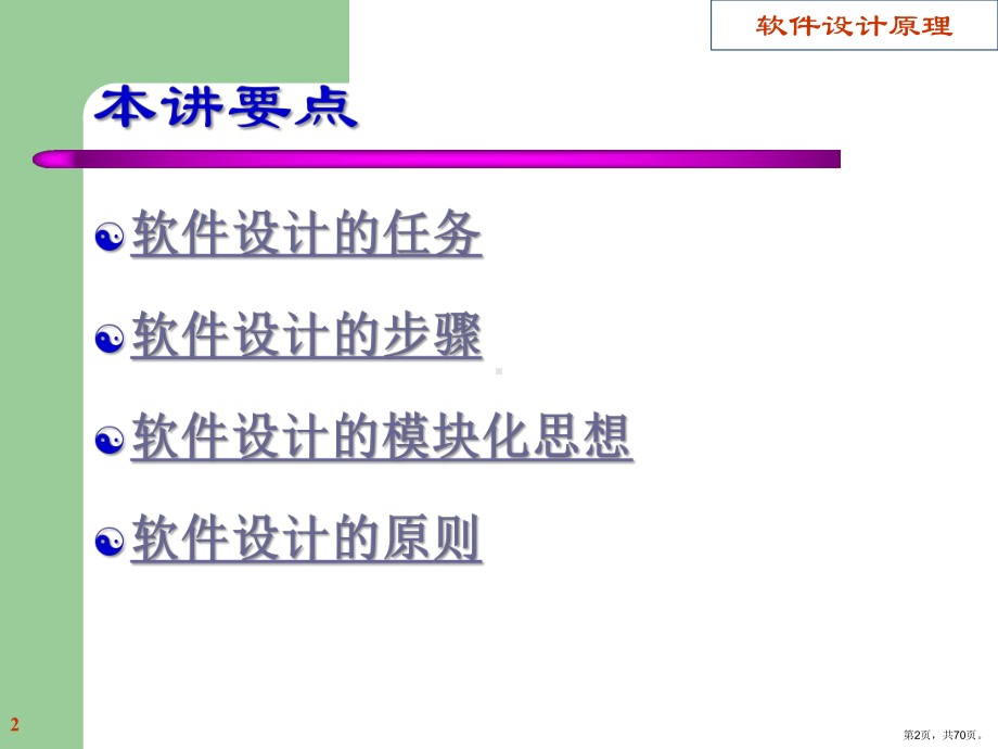 专题3：软件设计原理课件.pptx_第2页