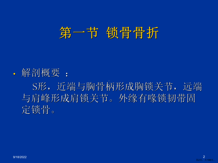 上肢骨关节损伤教学课件.ppt_第2页