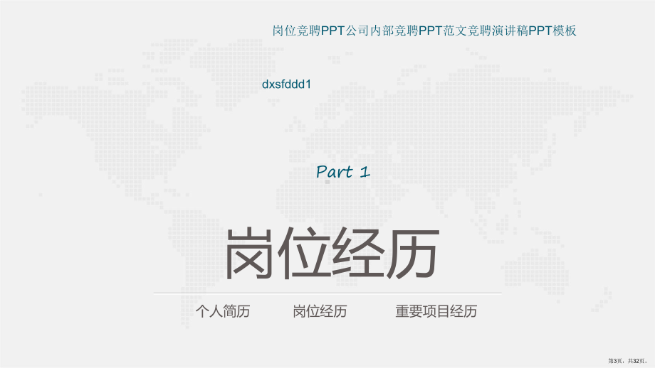 个人竞聘述职报告范文课件.ppt_第3页