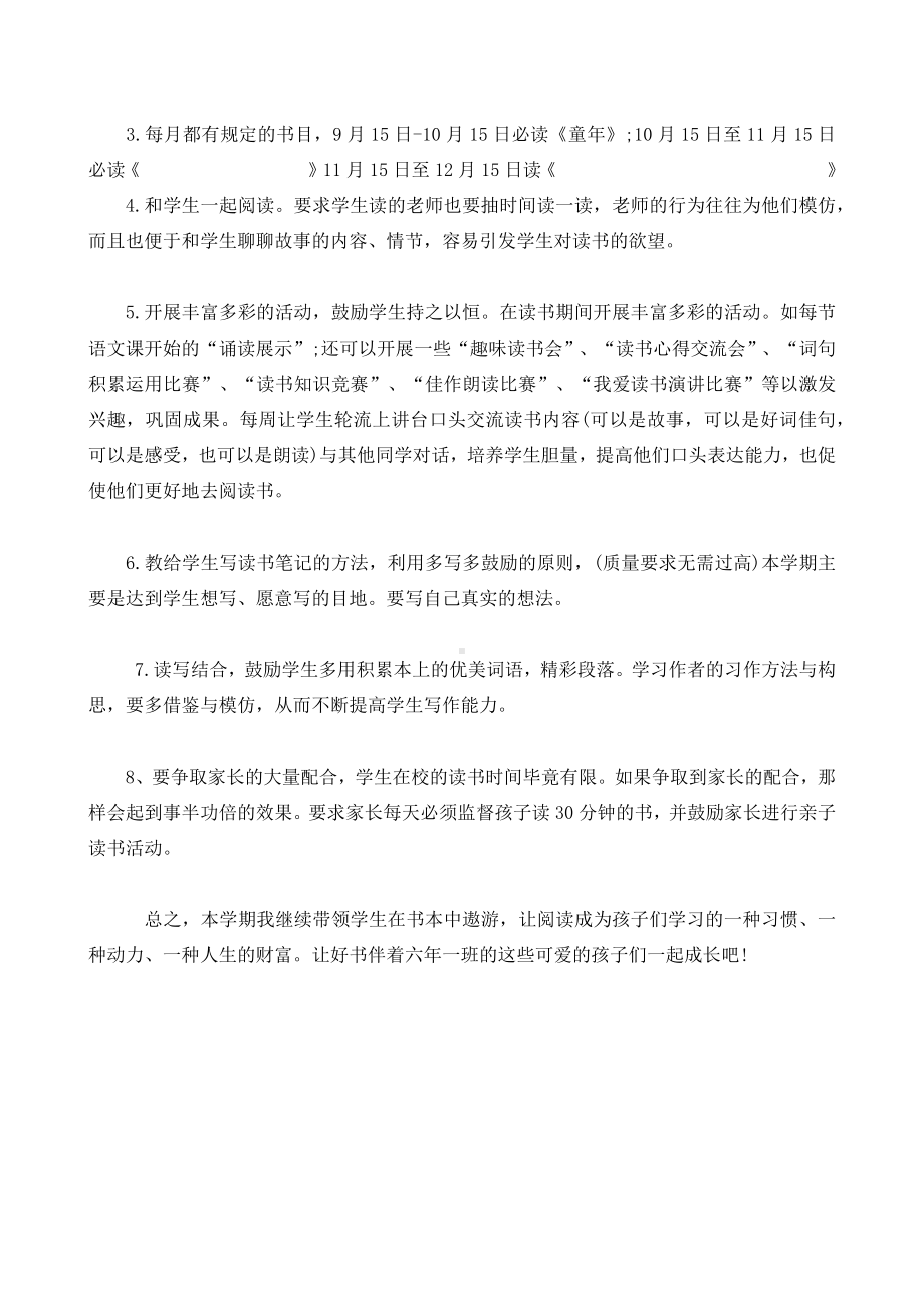 共读一本书阅读计划.docx_第2页