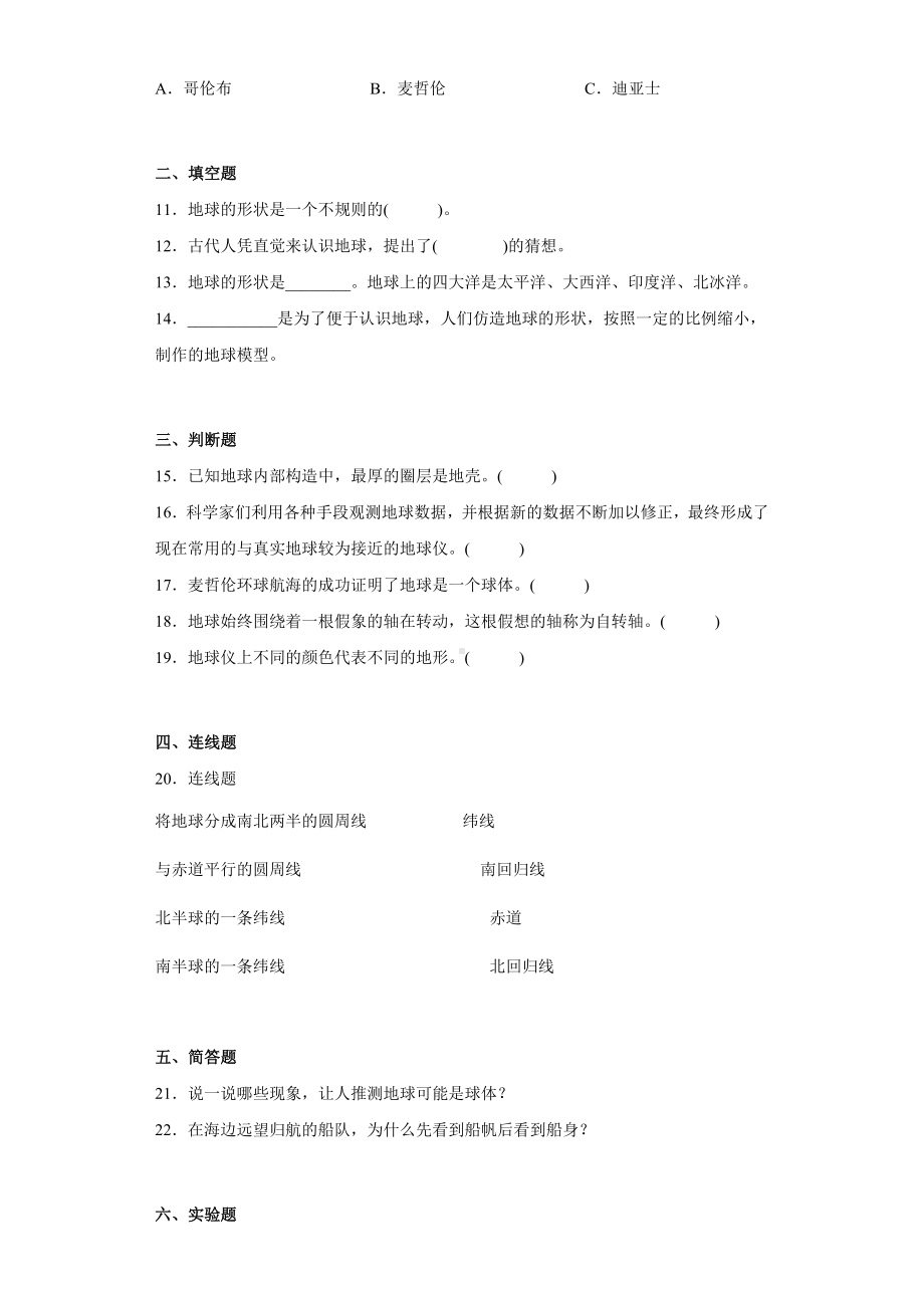 2.1我们的地球模型（同步练习）(6)-2022新教科版六年级上册《科学》.docx_第2页