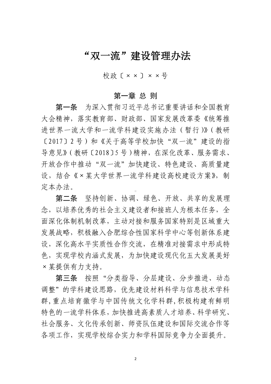 某大学规章制度汇编学科科研卷参考范本.doc_第2页