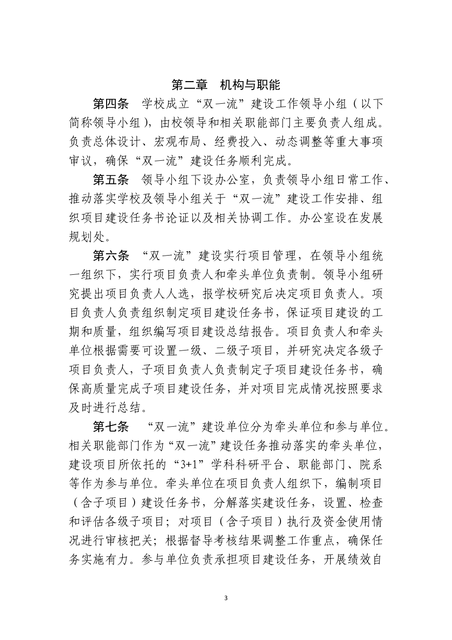 某大学规章制度汇编学科科研卷参考范本.doc_第3页