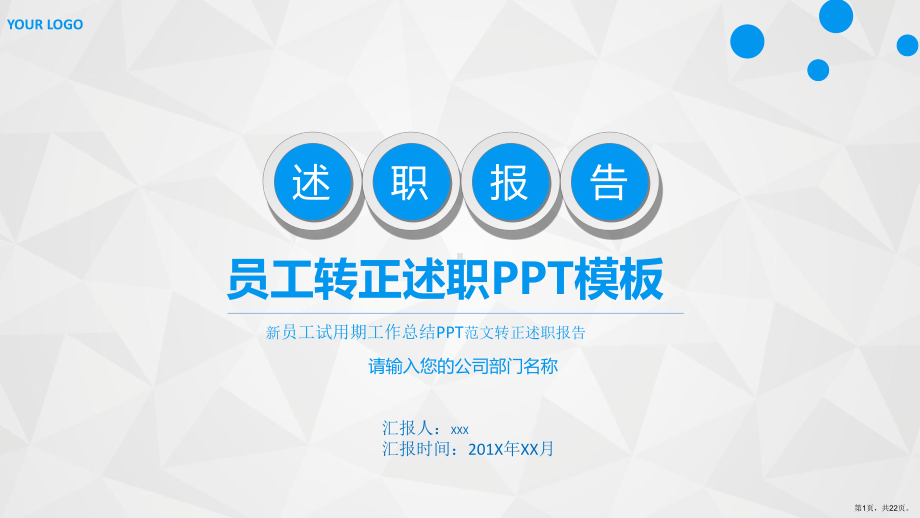 个人转正的述职报告模板课件.ppt_第1页