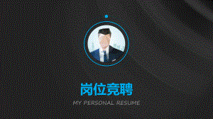 专业技术职务竞聘演讲课件.pptx