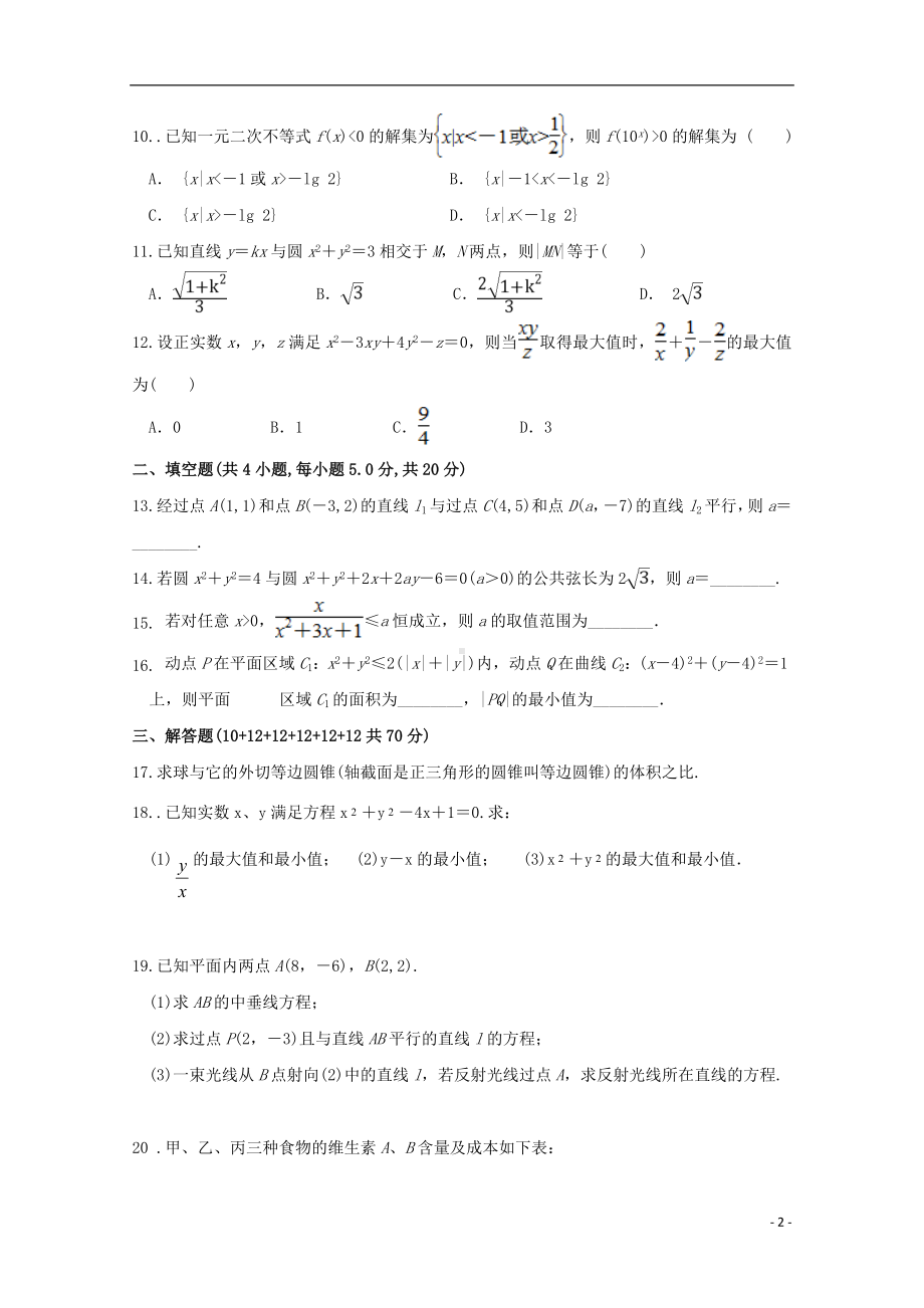 山西省朔州市怀仁某校2018-2019学年高二数学上学期期中试题文.doc_第2页