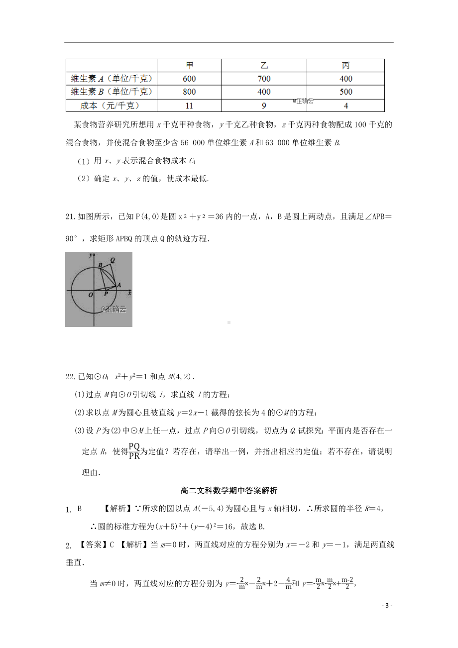 山西省朔州市怀仁某校2018-2019学年高二数学上学期期中试题文.doc_第3页