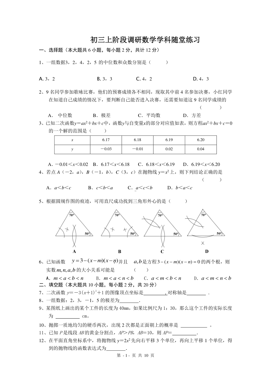 南京鼓实南师江宁2021-2022苏科版九年级初三上册数学12月试卷及答案.pdf_第1页