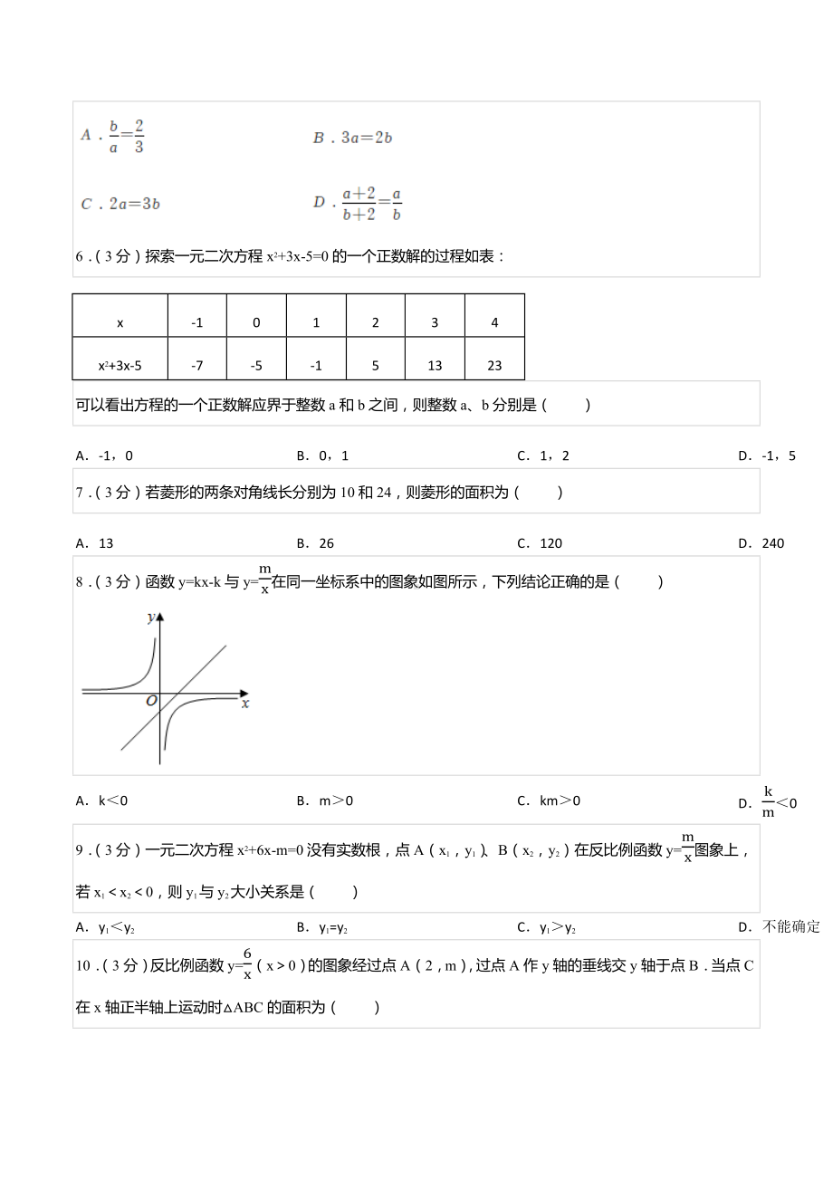 2021-2022学年广东省佛山市三水 附 九年级（下）入学数学试卷.docx_第2页