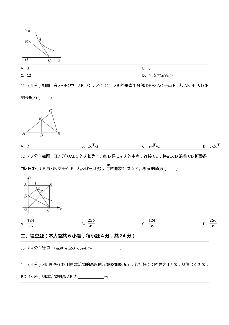 2021-2022学年广东省佛山市三水 附 九年级（下）入学数学试卷.docx_第3页