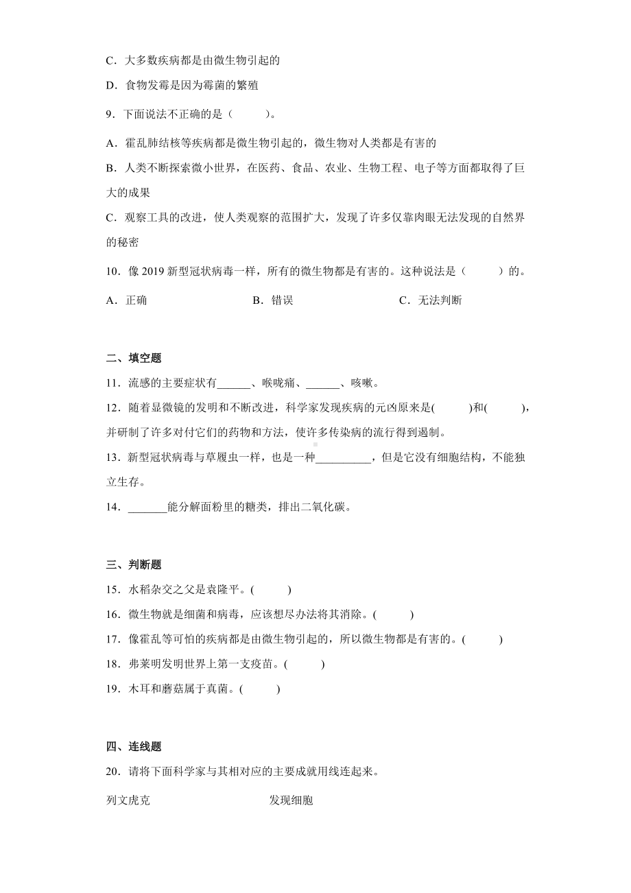 1.7微生物与健康（同步练习）(2)-2022新教科版六年级上册《科学》.docx_第2页