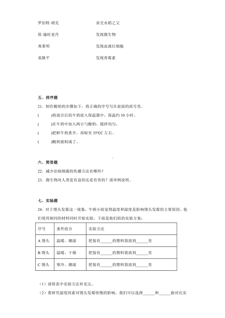 1.7微生物与健康（同步练习）(2)-2022新教科版六年级上册《科学》.docx_第3页